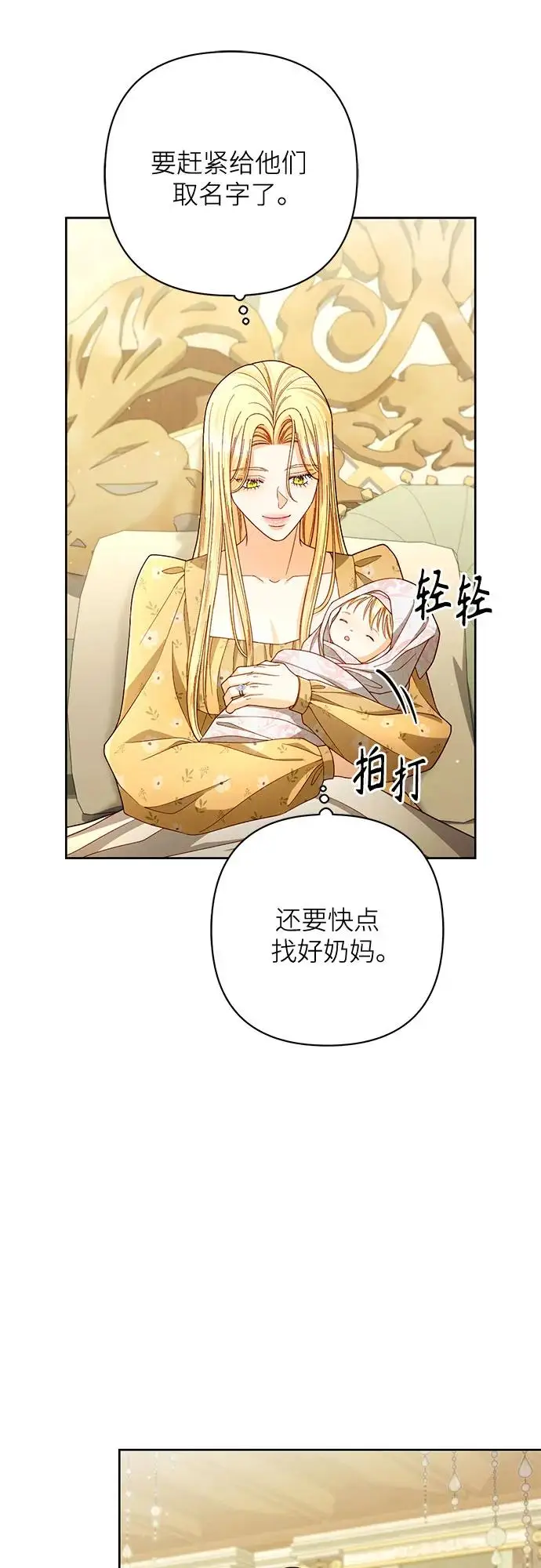 漫画《再婚皇后》第223话第44张图