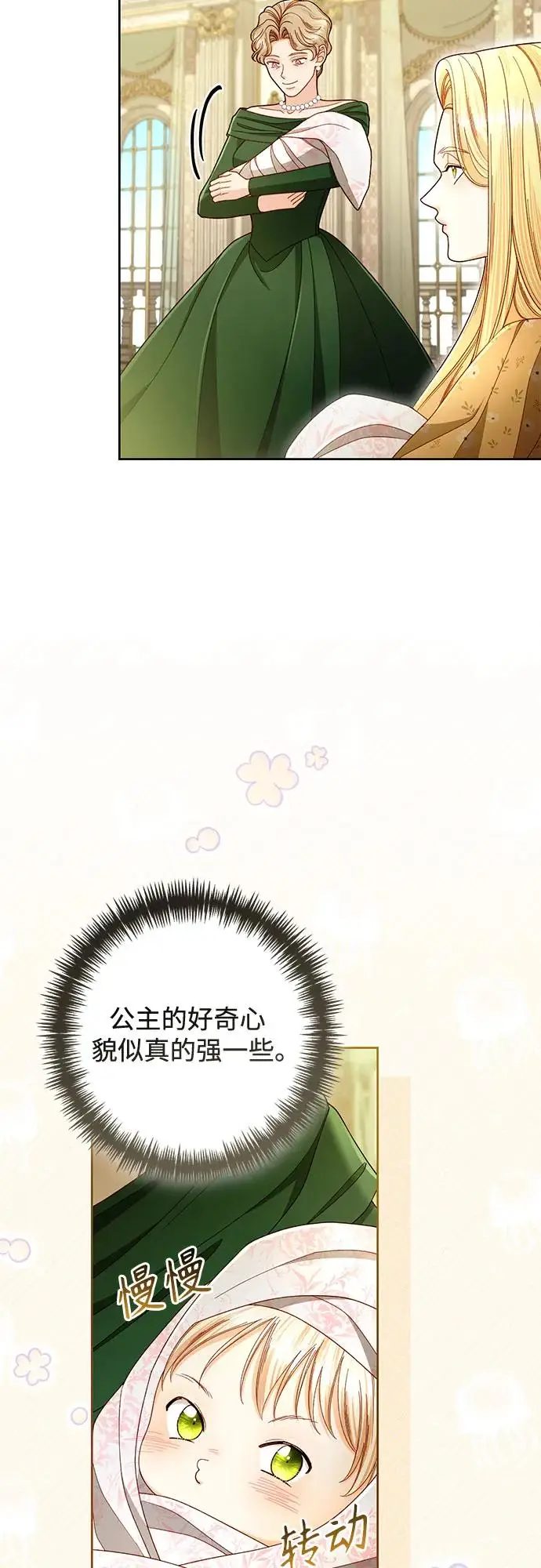 漫画《再婚皇后》第223话第45张图