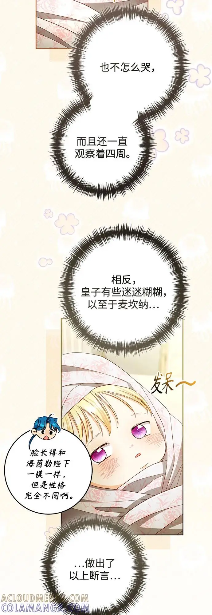 漫画《再婚皇后》第223话第46张图