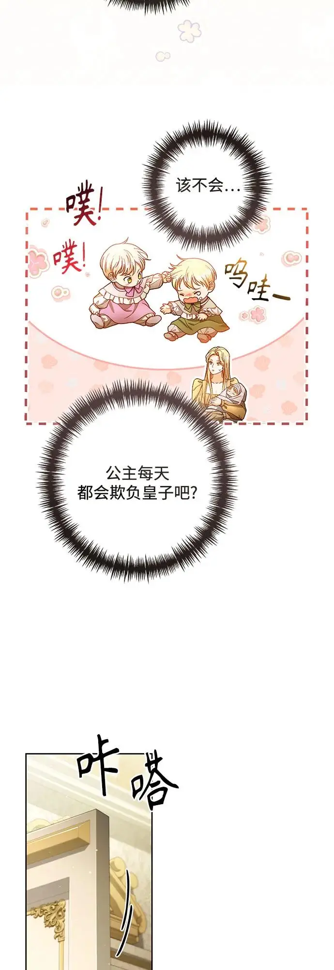 漫画《再婚皇后》第223话第47张图