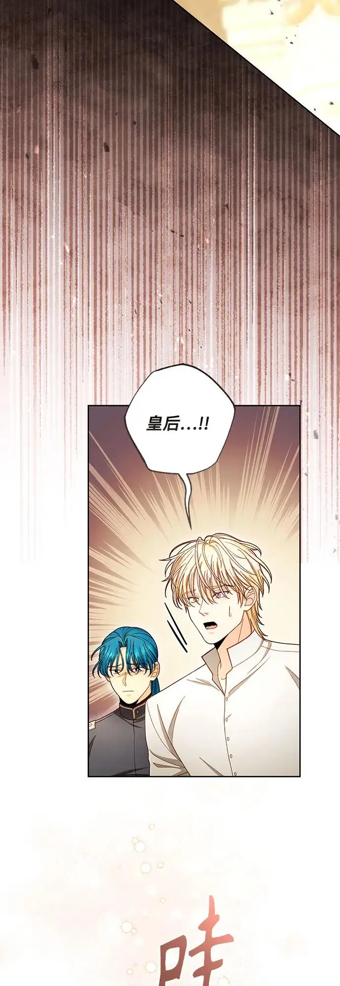 漫画《再婚皇后》第223话第5张图