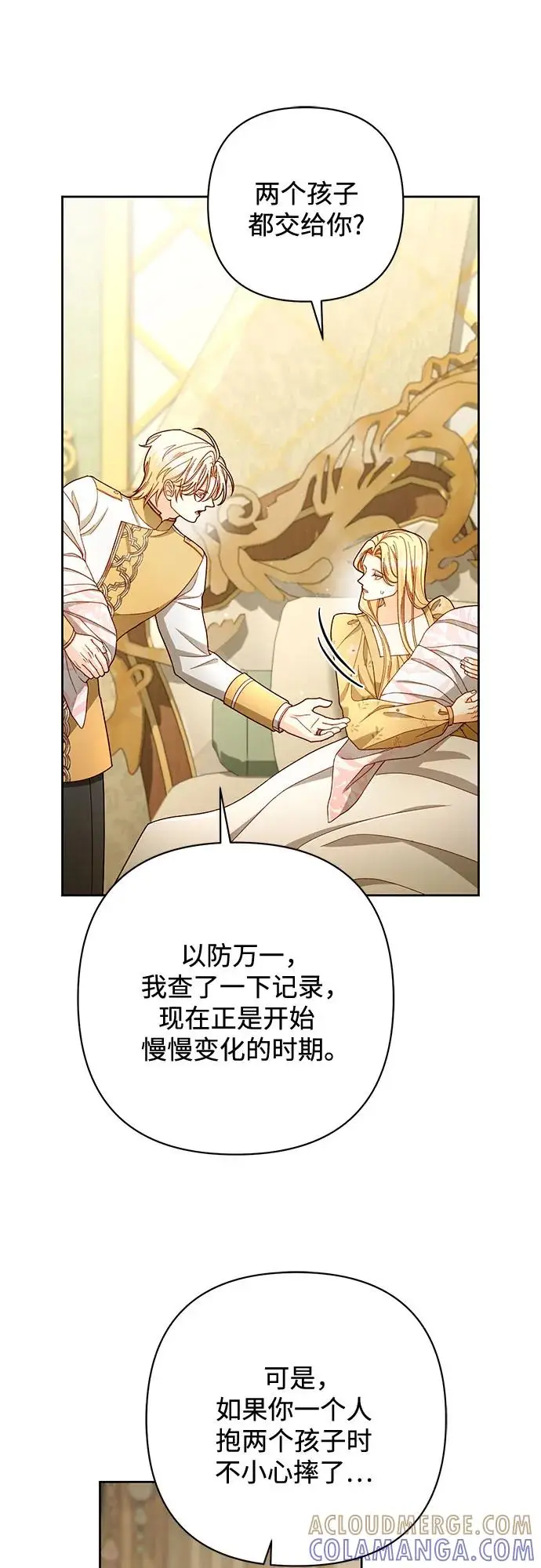 漫画《再婚皇后》第223话第52张图
