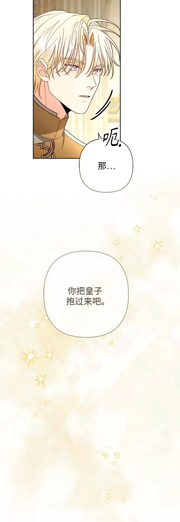 漫画《再婚皇后》第223话第53张图