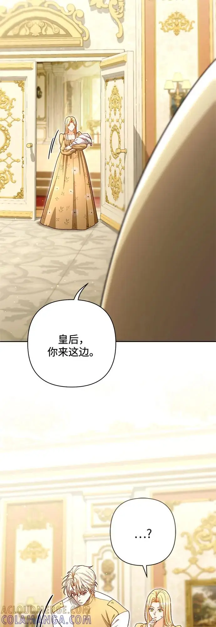 漫画《再婚皇后》第223话第55张图