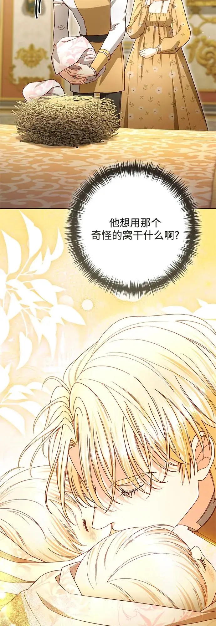 漫画《再婚皇后》第223话第56张图