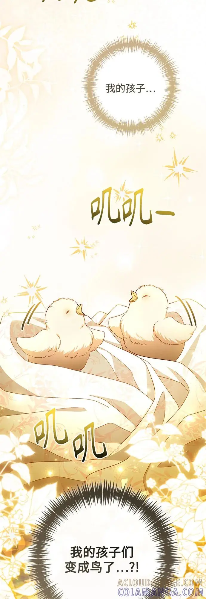 漫画《再婚皇后》第223话第58张图