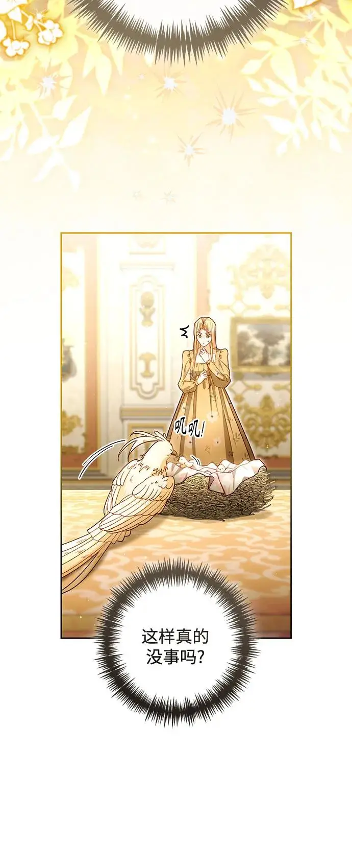 漫画《再婚皇后》第223话第59张图