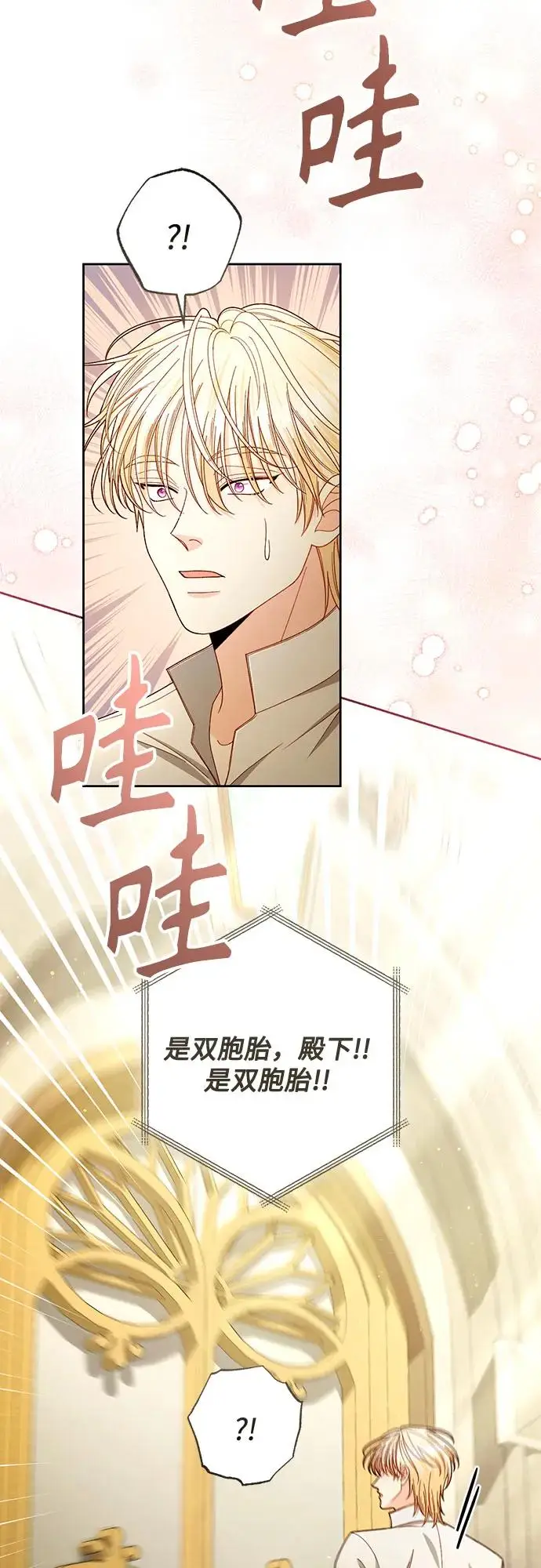 漫画《再婚皇后》第223话第6张图