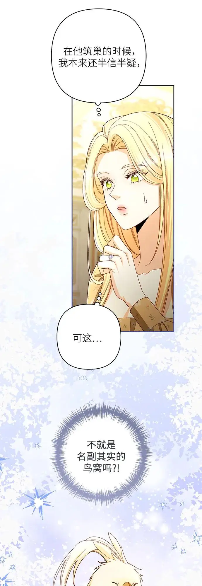 漫画《再婚皇后》第223话第60张图