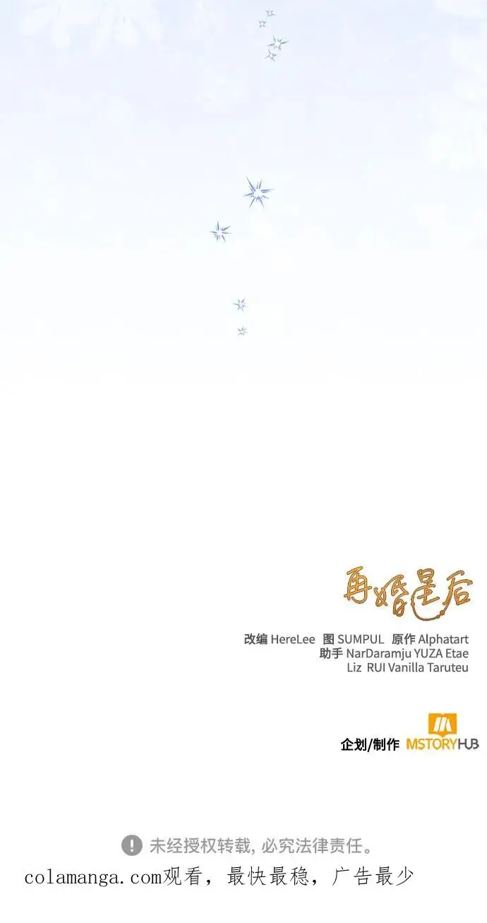 漫画《再婚皇后》第223话第62张图
