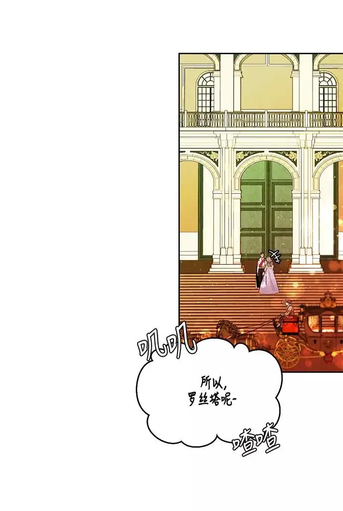 漫画《再婚皇后》第23话第11张图