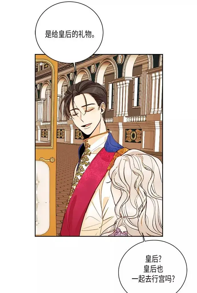 漫画《再婚皇后》第23话第14张图