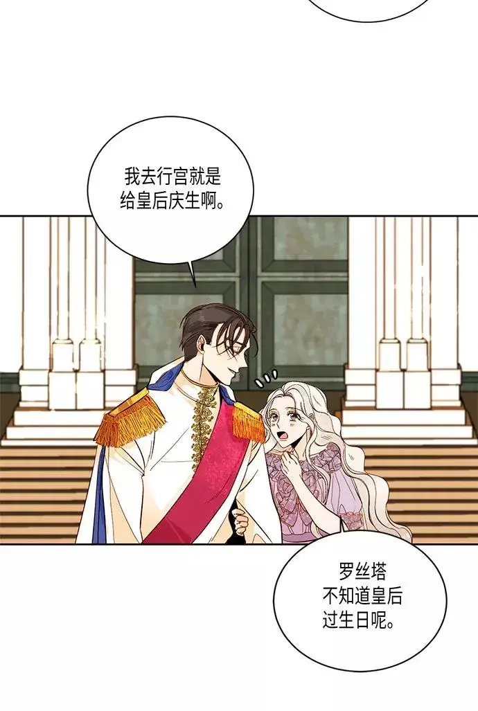 漫画《再婚皇后》第23话第15张图