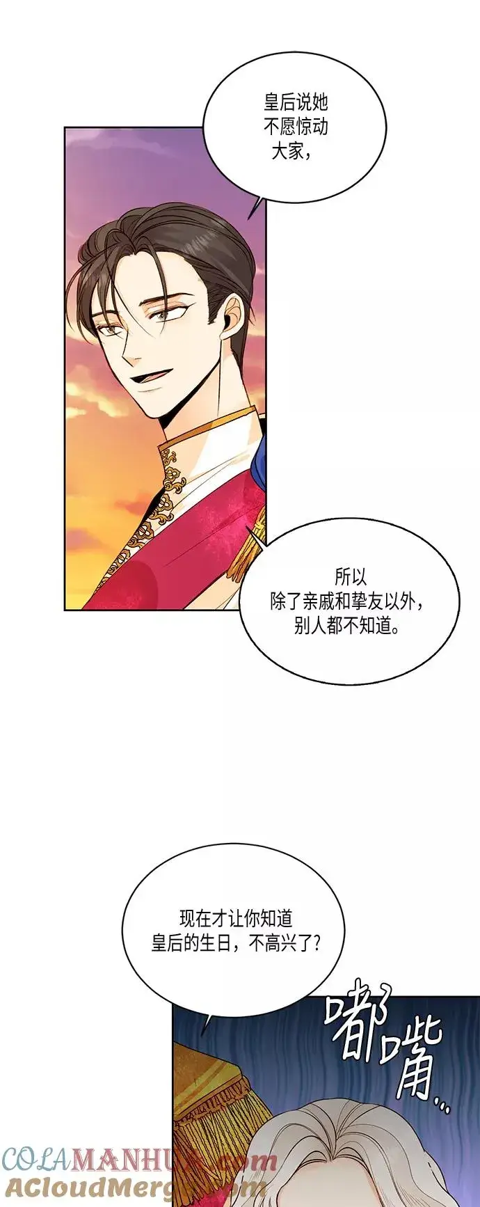 漫画《再婚皇后》第23话第16张图