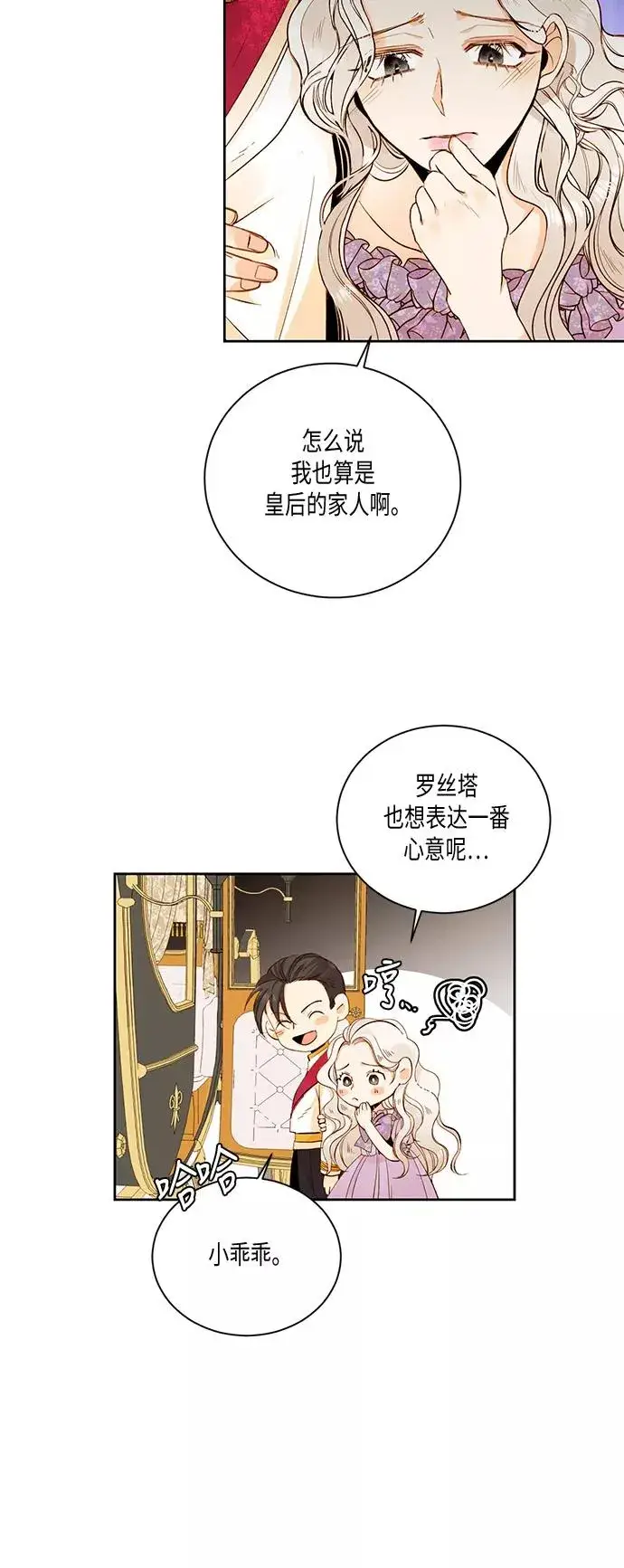 漫画《再婚皇后》第23话第17张图