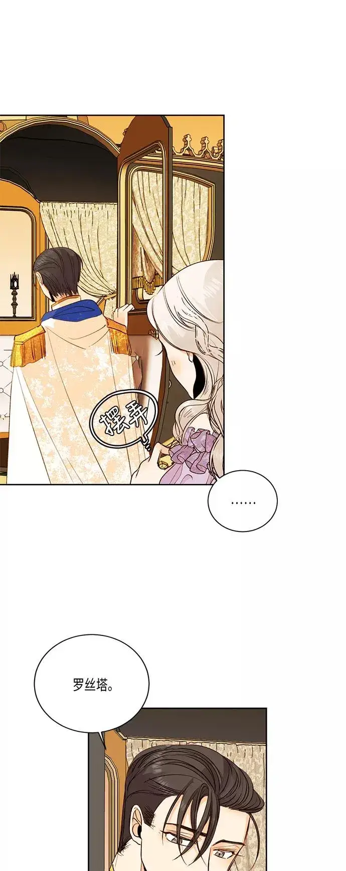 漫画《再婚皇后》第23话第18张图