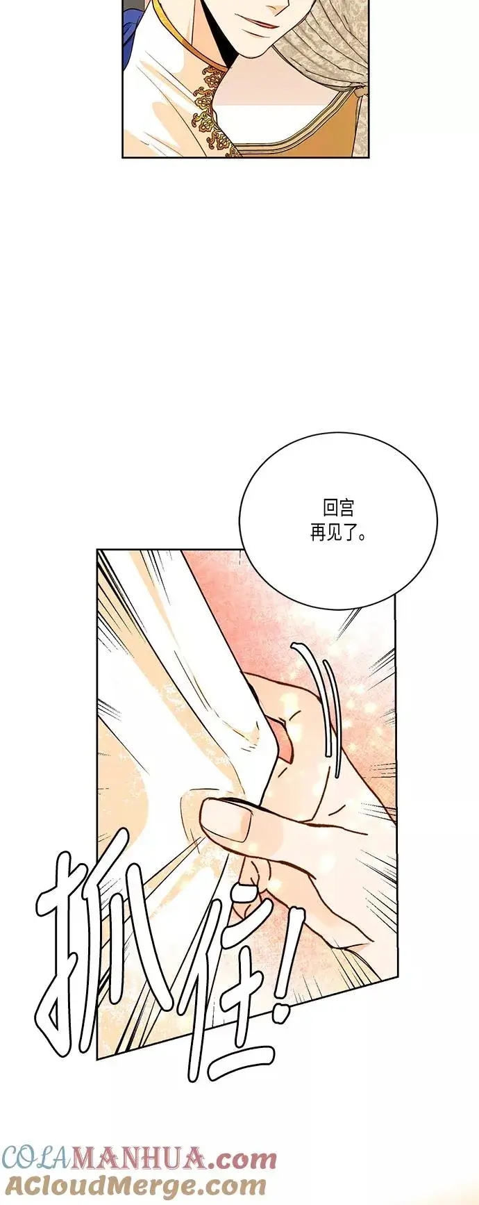 漫画《再婚皇后》第23话第19张图