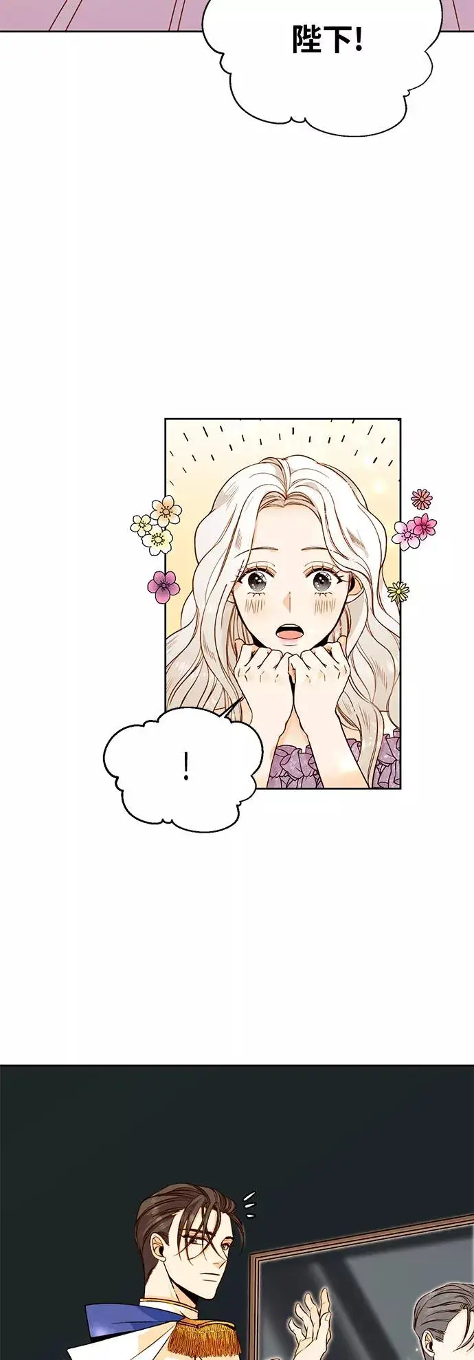 漫画《再婚皇后》第23话第2张图
