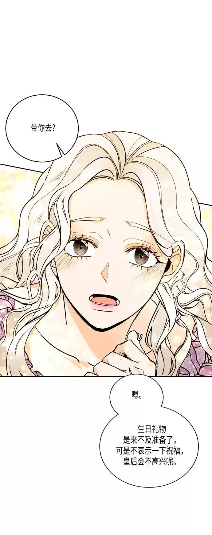 漫画《再婚皇后》第23话第21张图