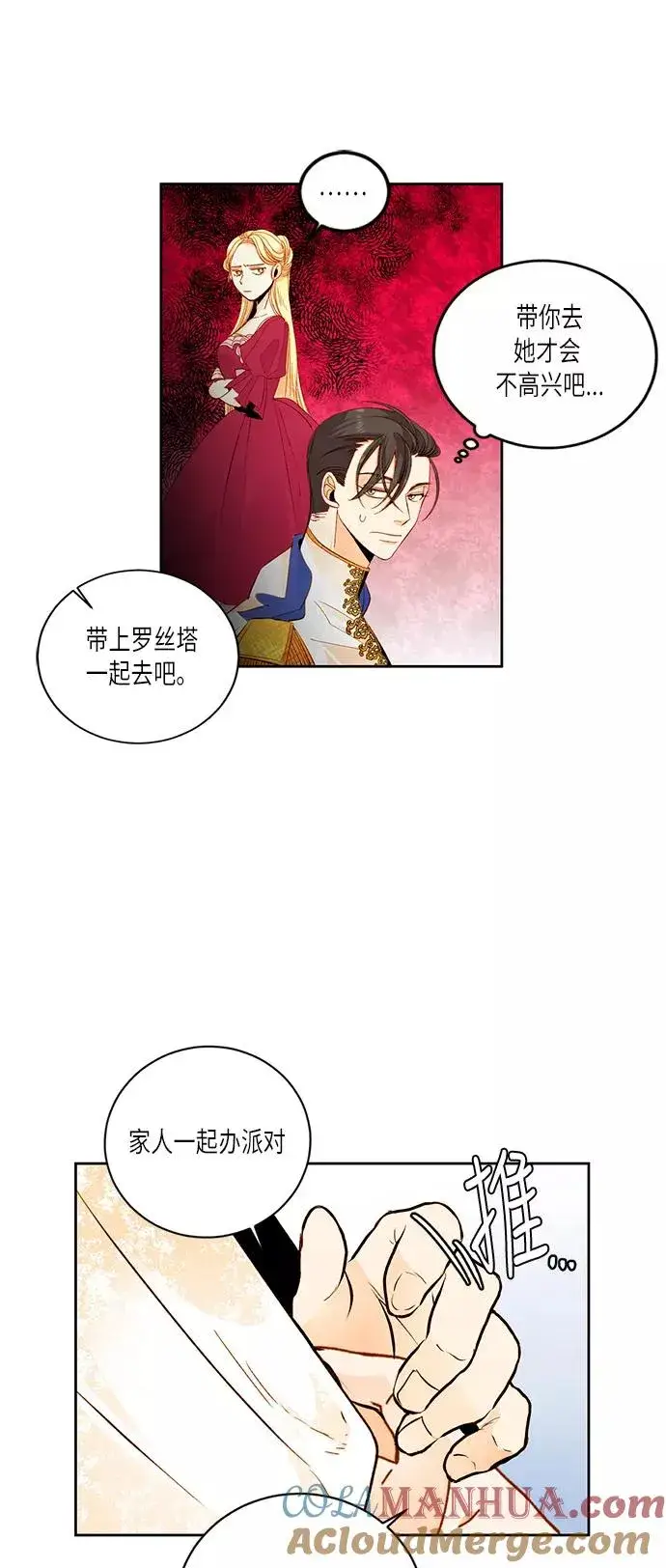 漫画《再婚皇后》第23话第22张图