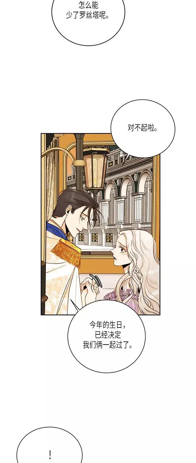 漫画《再婚皇后》第23话第23张图