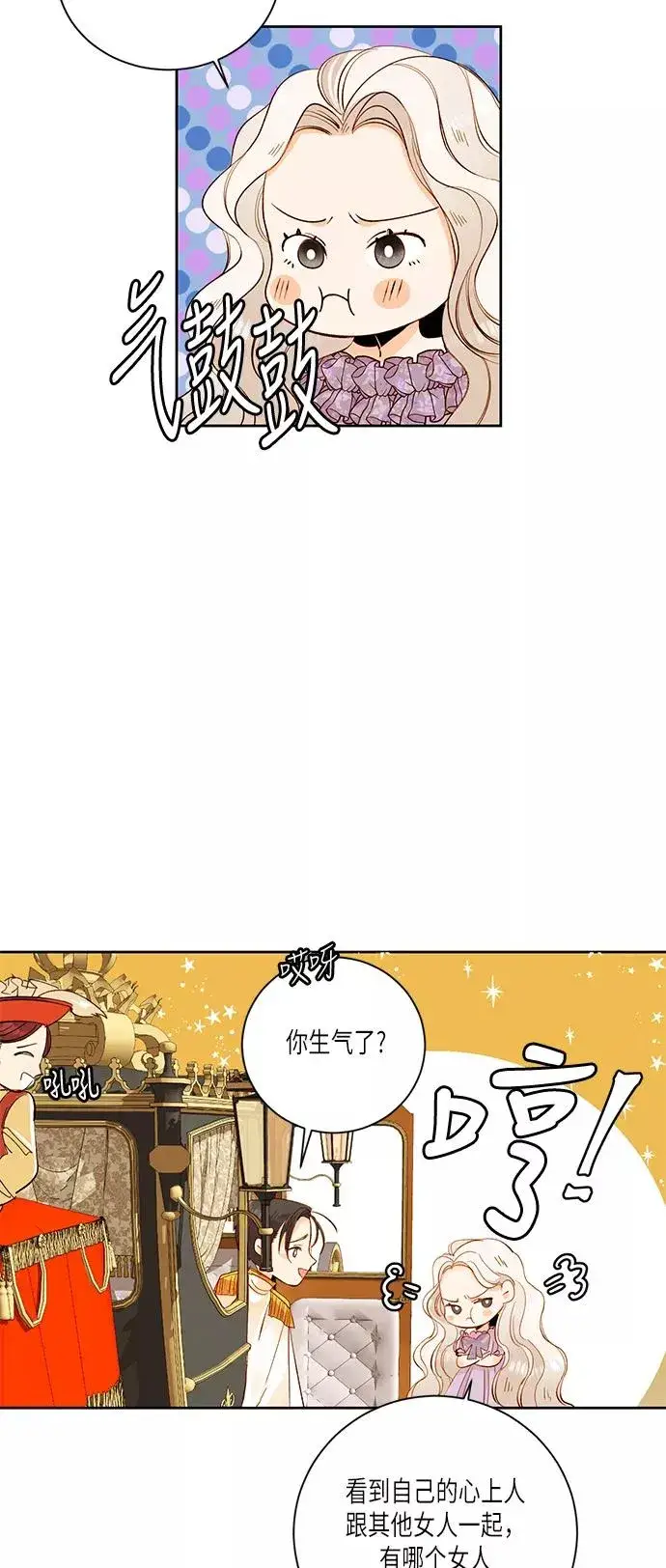 漫画《再婚皇后》第23话第24张图
