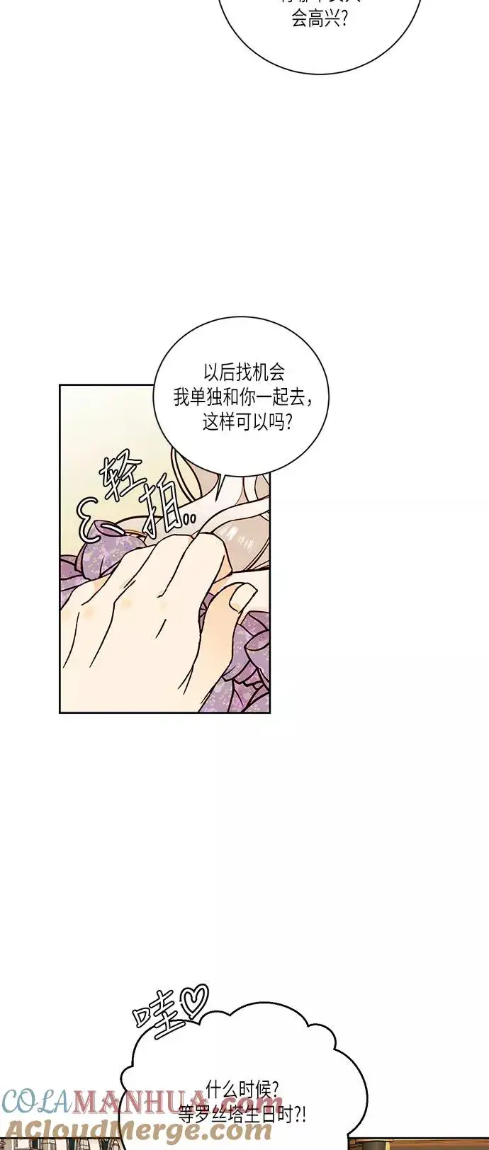 漫画《再婚皇后》第23话第25张图