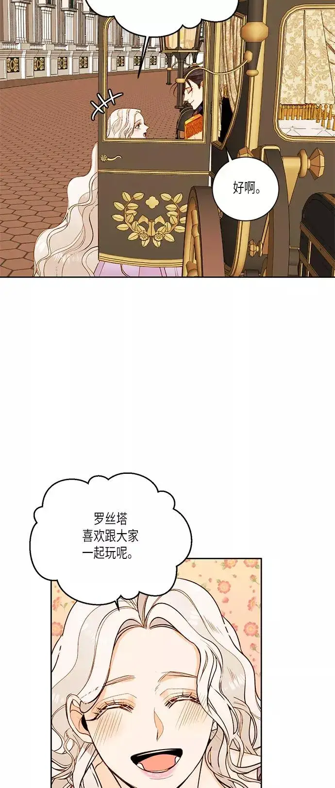 漫画《再婚皇后》第23话第26张图