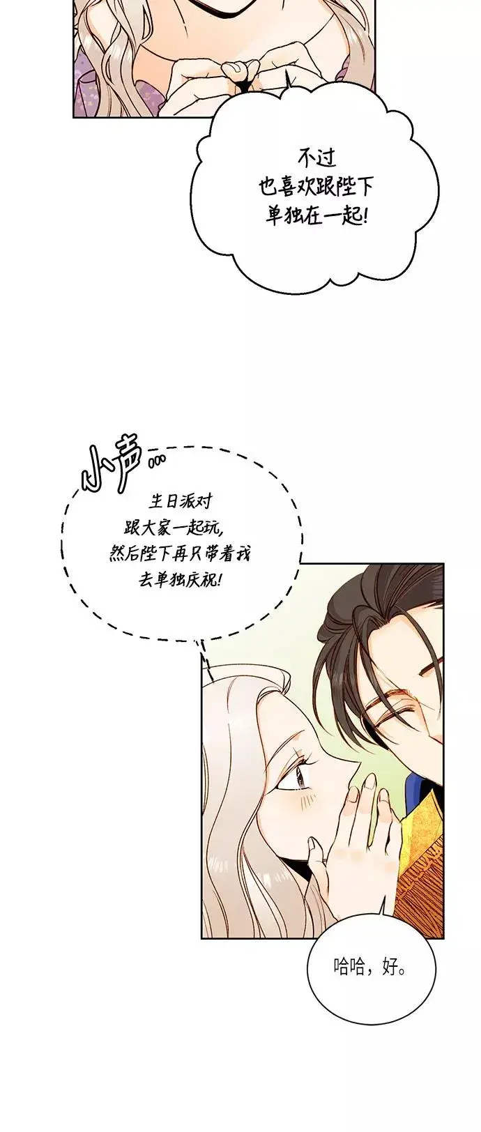 漫画《再婚皇后》第23话第27张图