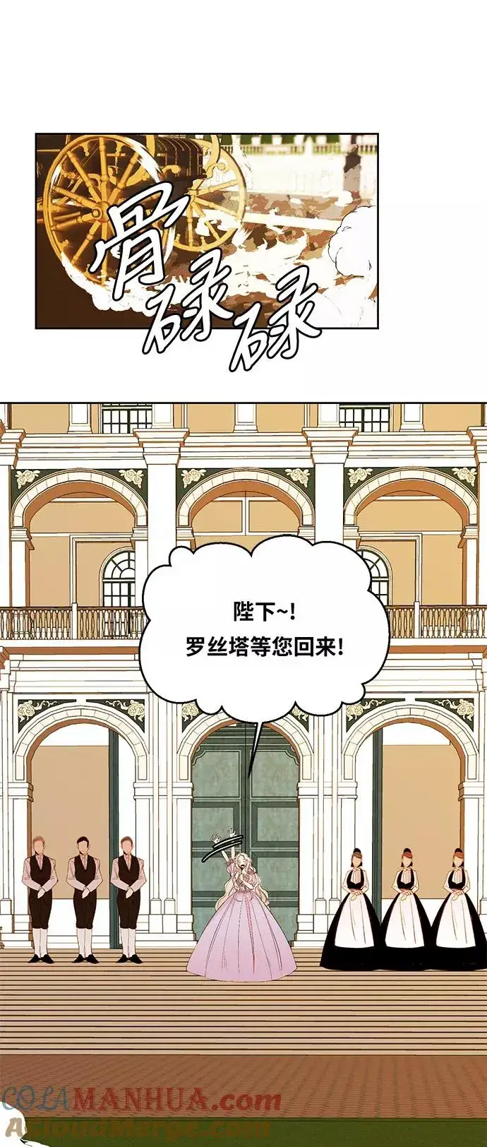 漫画《再婚皇后》第23话第28张图