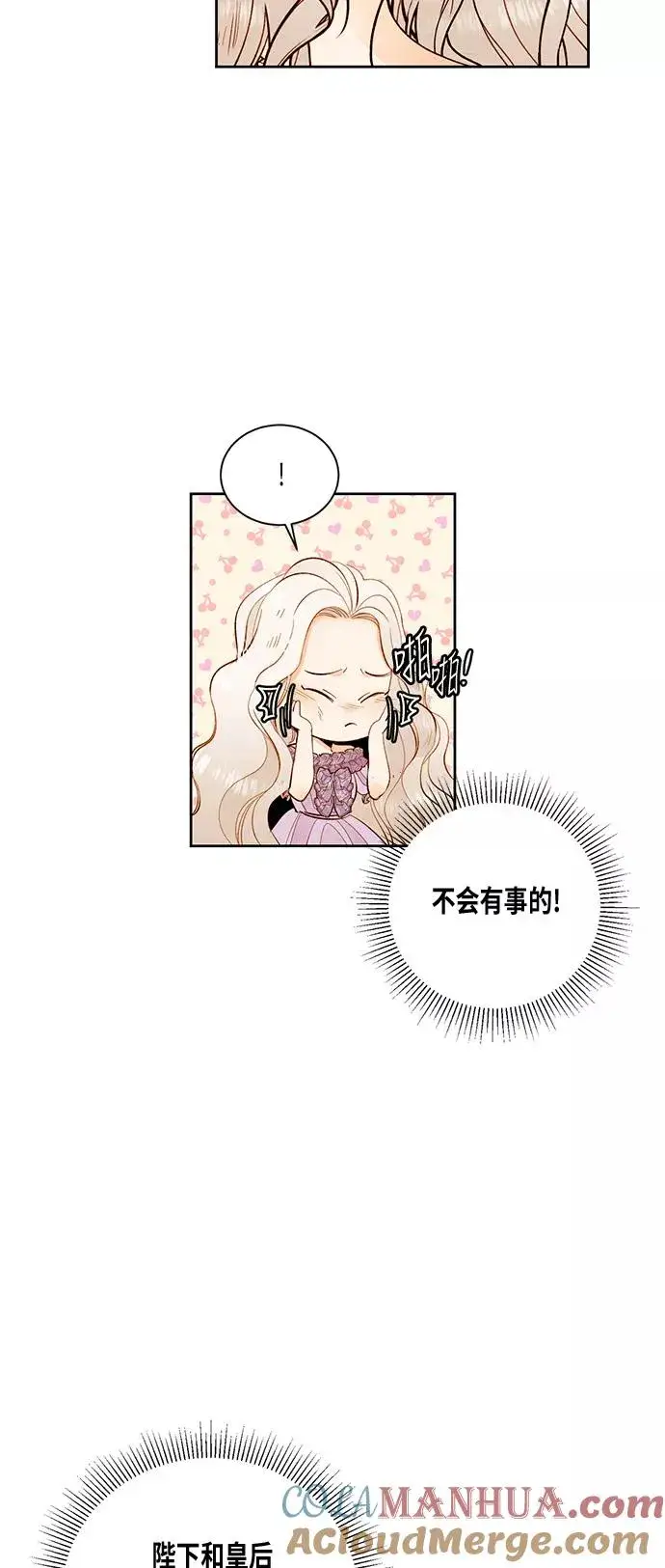 漫画《再婚皇后》第23话第31张图