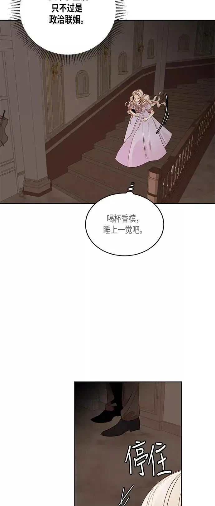 漫画《再婚皇后》第23话第32张图