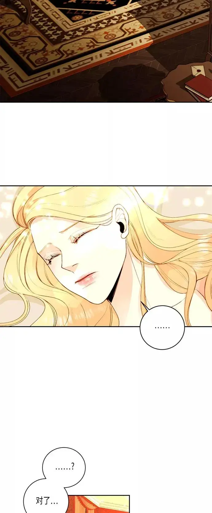 漫画《再婚皇后》第23话第36张图