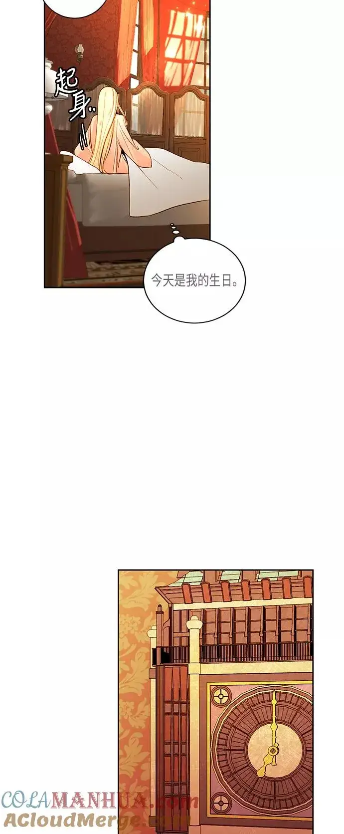 漫画《再婚皇后》第23话第37张图