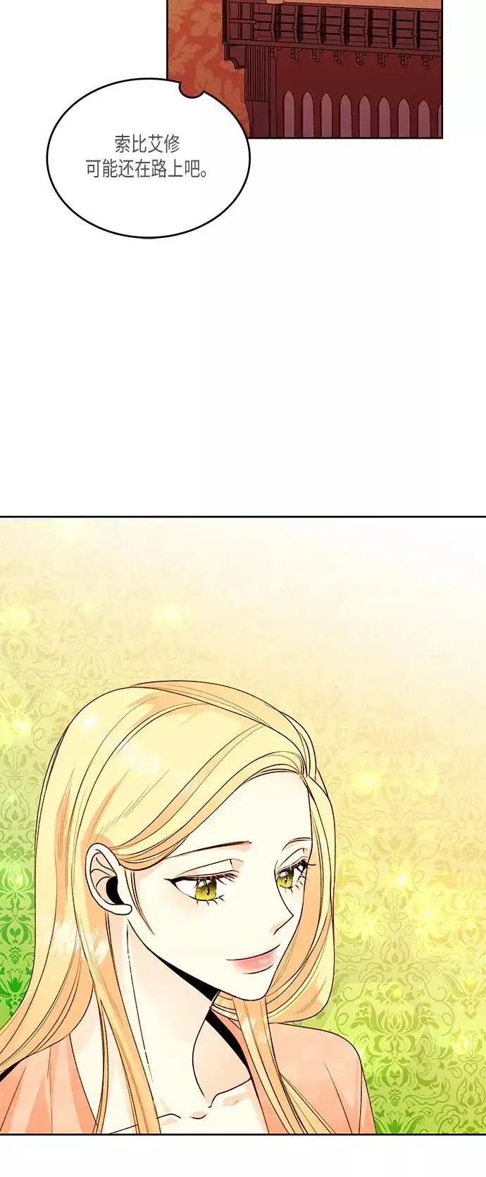 漫画《再婚皇后》第23话第38张图