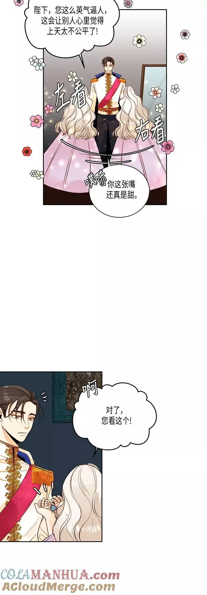 漫画《再婚皇后》第23话第4张图