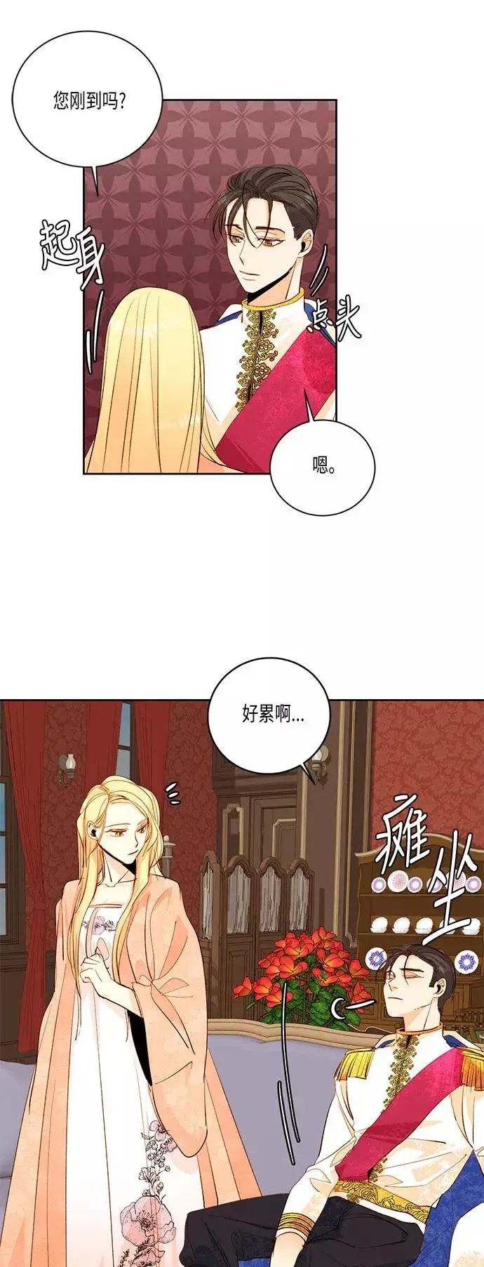 漫画《再婚皇后》第23话第41张图
