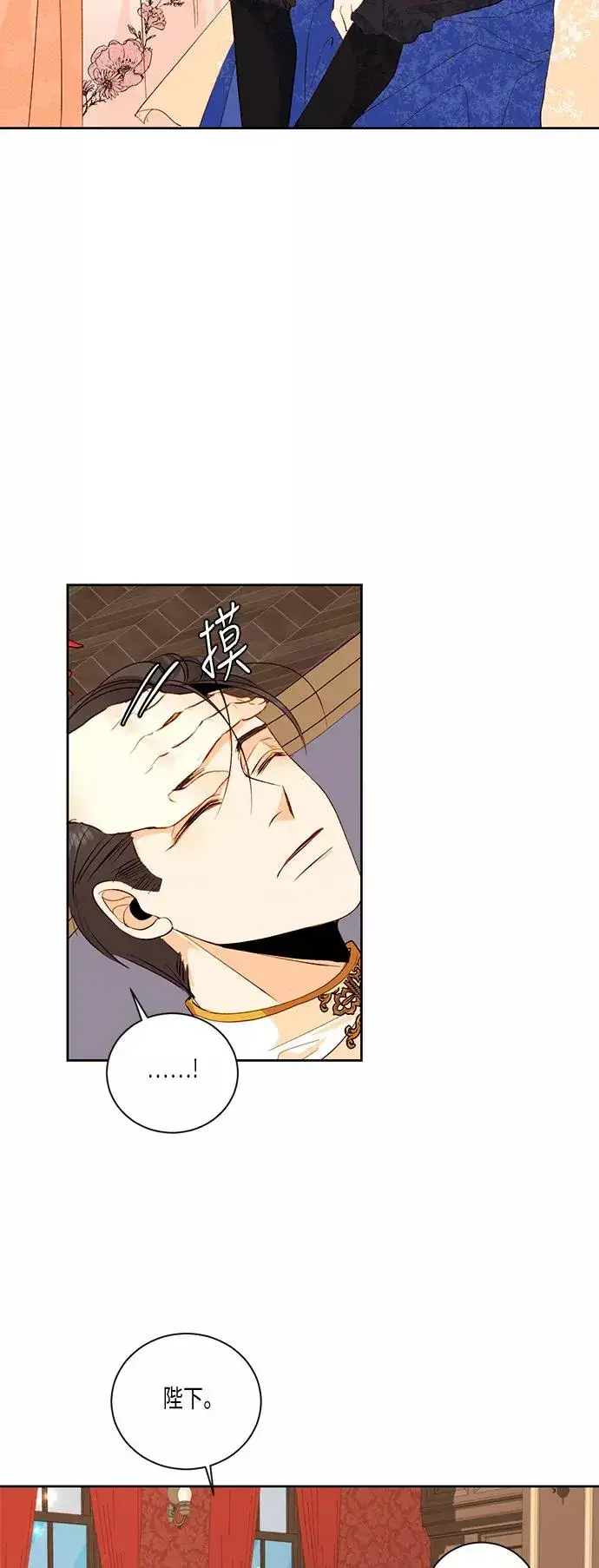 漫画《再婚皇后》第23话第42张图