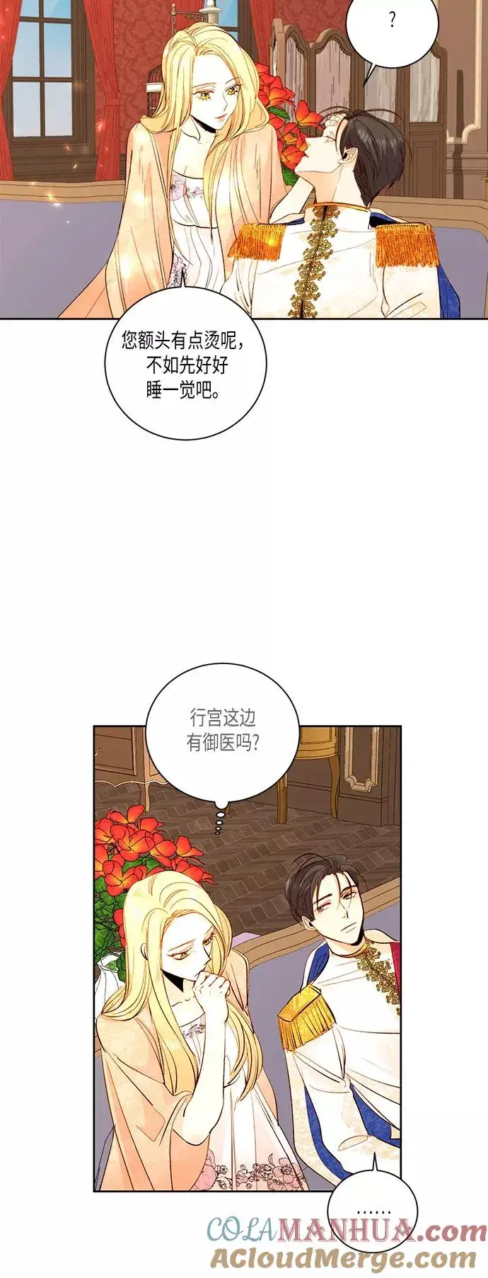 漫画《再婚皇后》第23话第43张图
