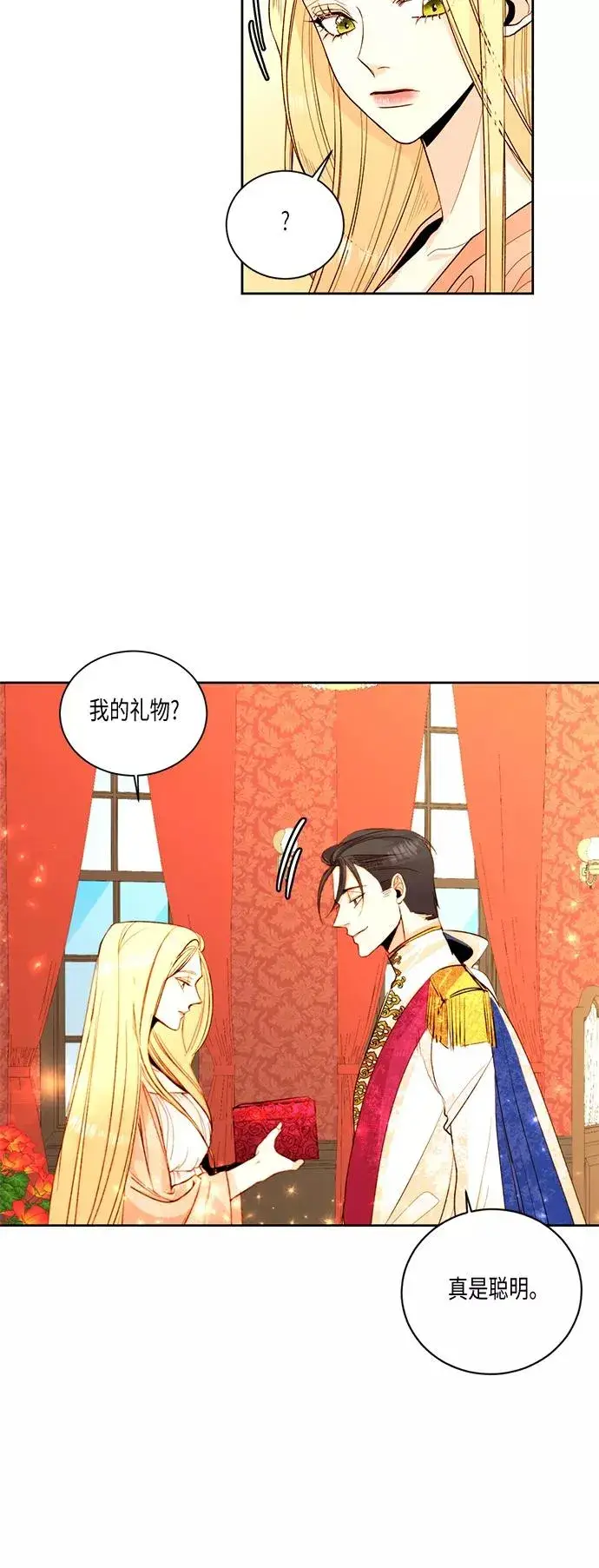 漫画《再婚皇后》第23话第45张图