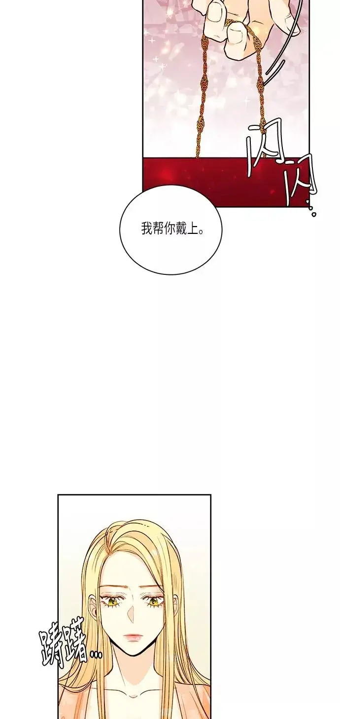 漫画《再婚皇后》第23话第47张图