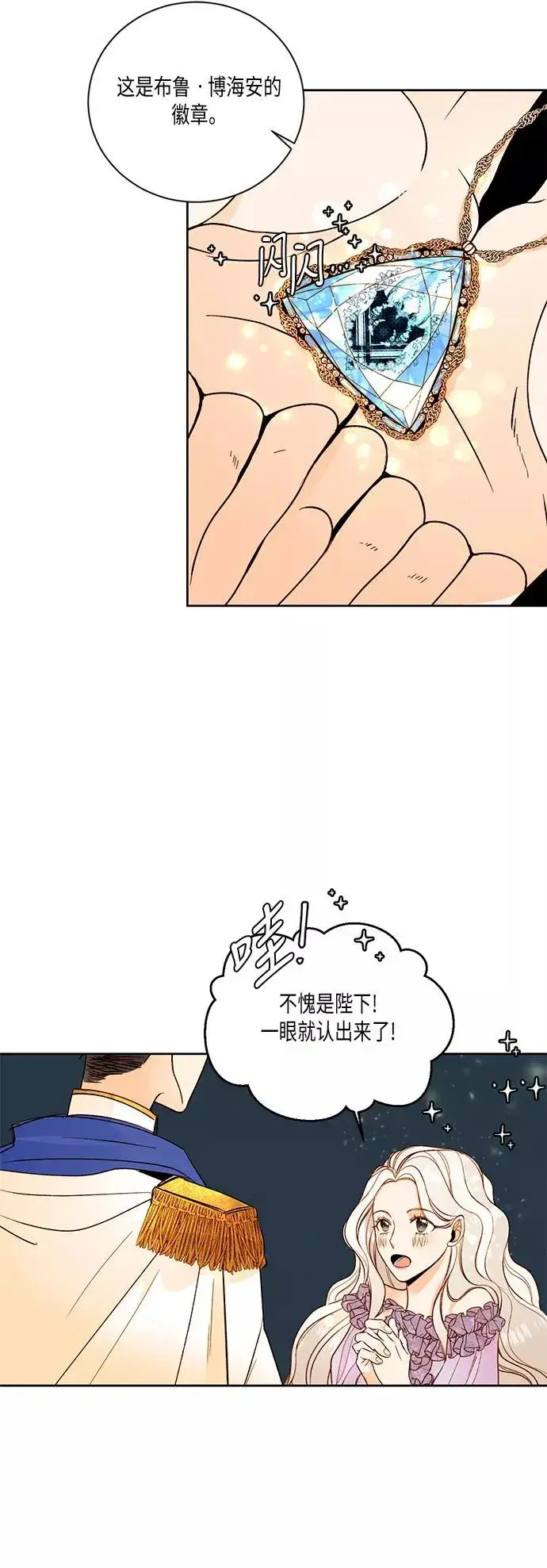 漫画《再婚皇后》第23话第5张图