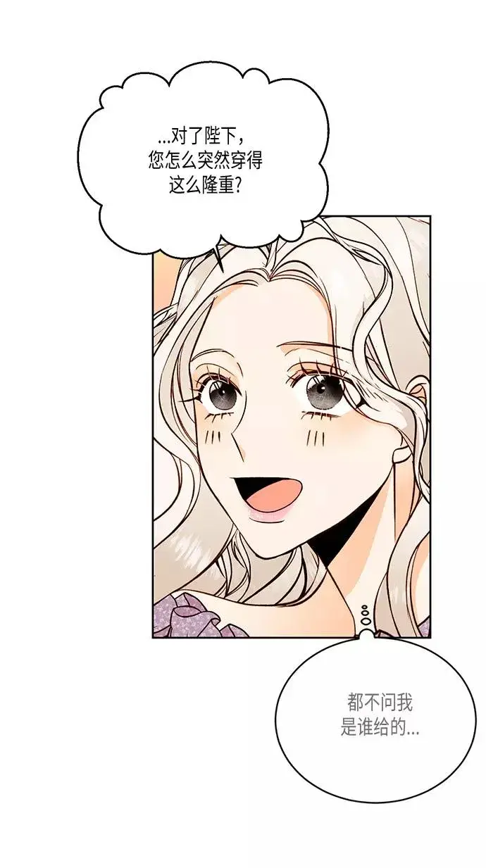漫画《再婚皇后》第23话第6张图