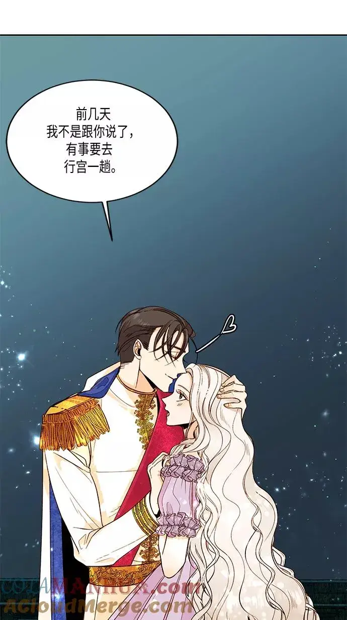 漫画《再婚皇后》第23话第7张图