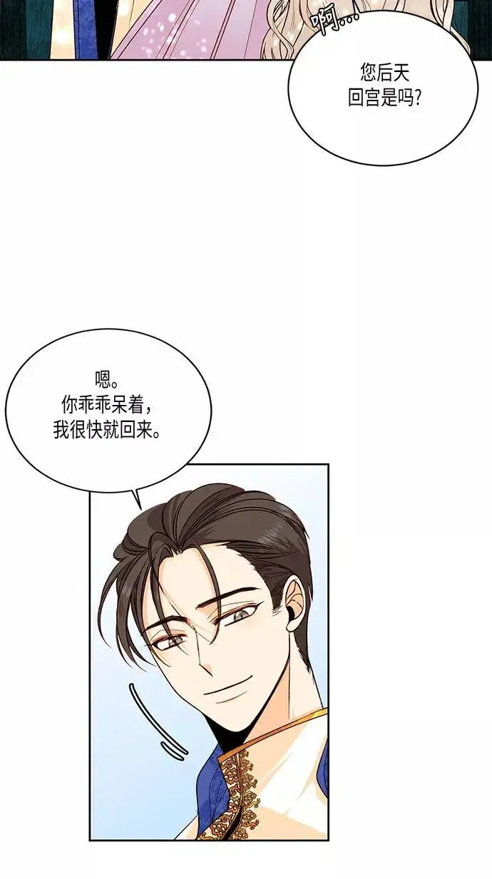 漫画《再婚皇后》第23话第8张图