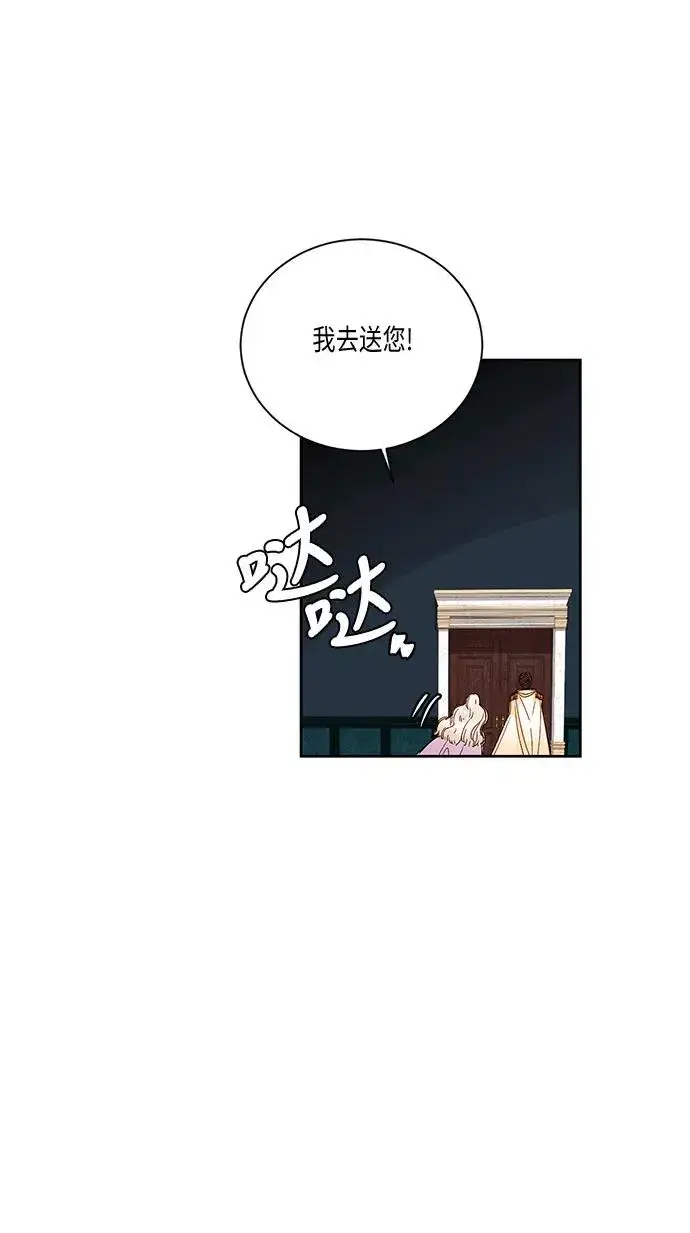 漫画《再婚皇后》第23话第9张图