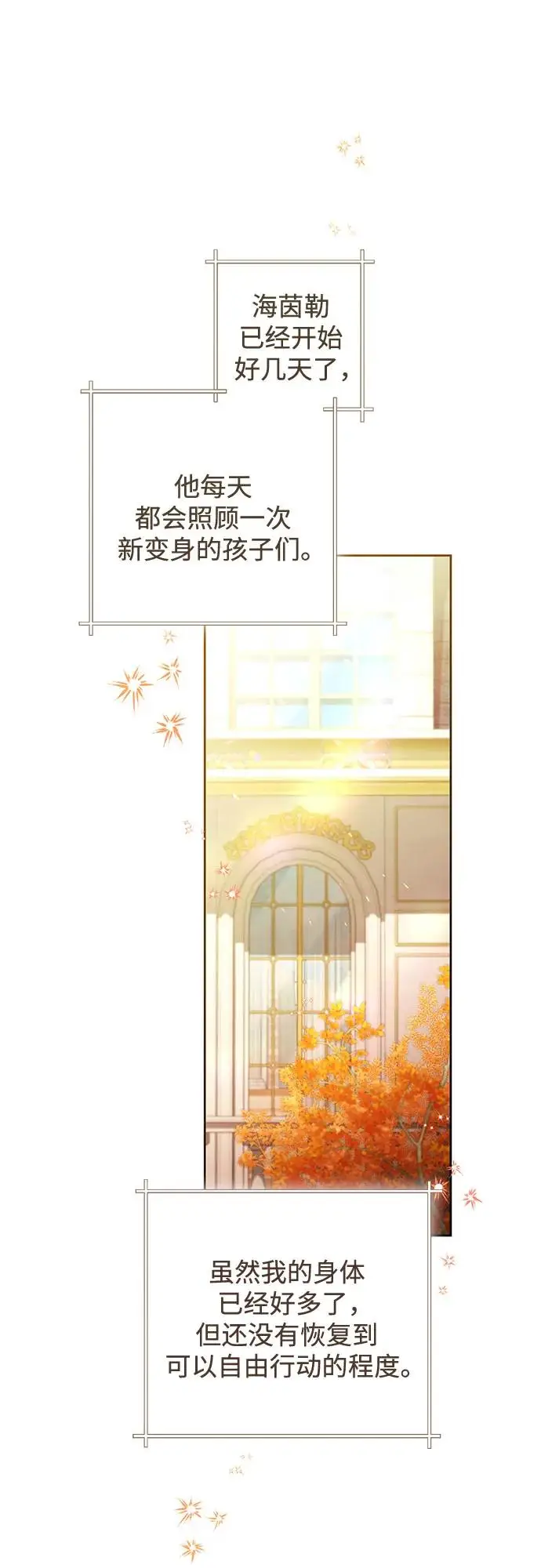 漫画《再婚皇后》第224话第2张图