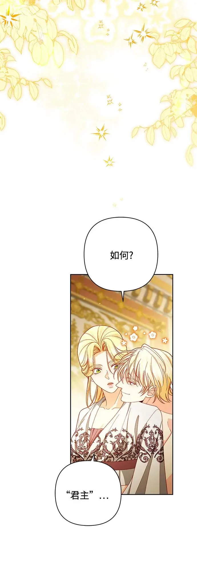 漫画《再婚皇后》第224话第29张图