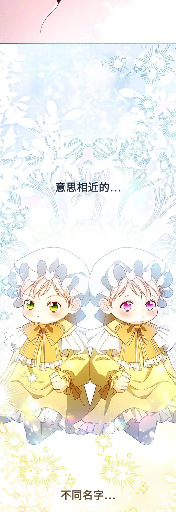 漫画《再婚皇后》第224话第33张图