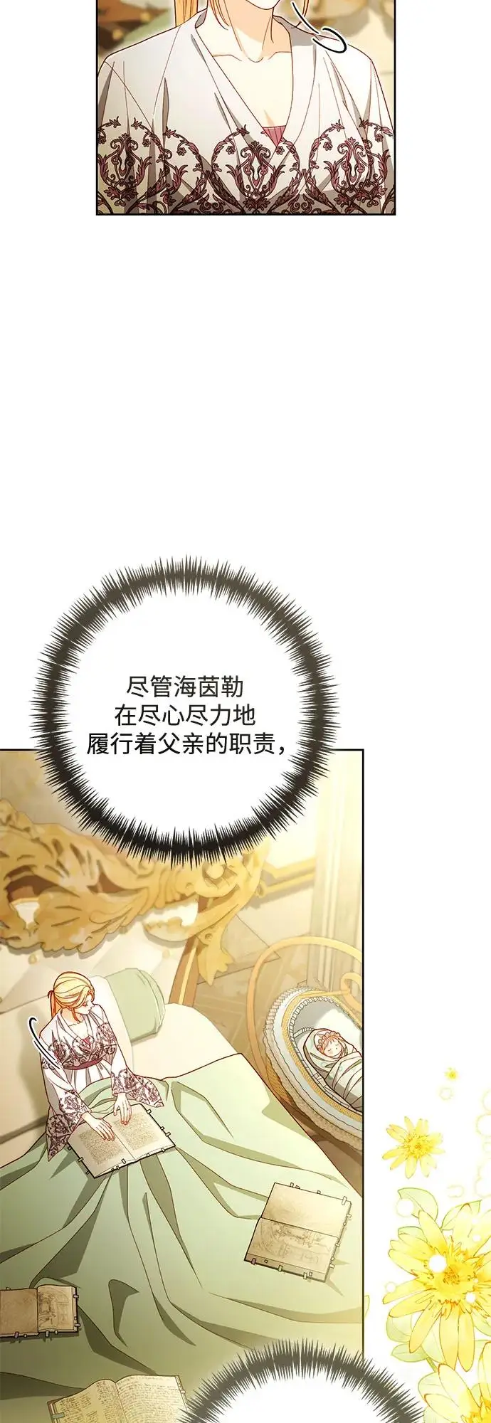 漫画《再婚皇后》第224话第5张图